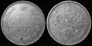 1 rouble 1885 year