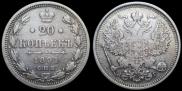 20 kopecks 1891 year