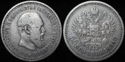 50 копеек 1894 года