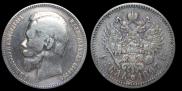 1 rouble 1897 year