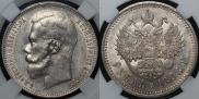 1 rouble 1898 year