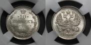 10 kopecks 1915 year