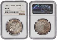 1 rouble 1896 year
