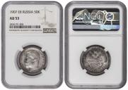 50 kopecks 1907 year