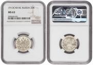 20 kopecks 1913 year