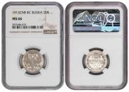 20 kopecks 1913 year