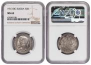 50 kopecks 1913 year