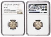 15 kopecks 1916 year