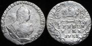 Гривенник 1751 года
