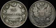 20 копеек 1817 года