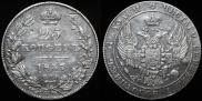 25 копеек 1837 года