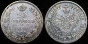 25 копеек 1847 года