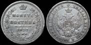 Полтина 1857 года