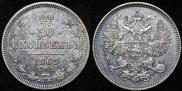 20 копеек 1869 года