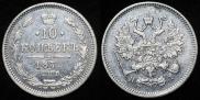 10 копеек 1873 года