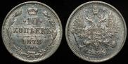 10 копеек 1878 года