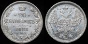 20 kopecks 1882 year