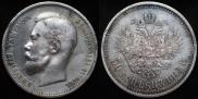 50 kopecks 1912 year