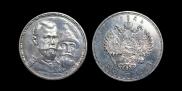 1 рубль 1913 года