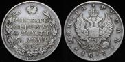 1 рубль 1817 года