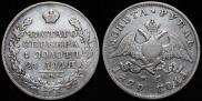 1 рубль 1829 года