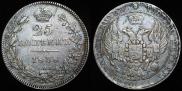 25 копеек 1838 года