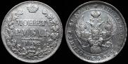 1 rouble 1842 year