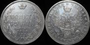 1 rouble 1854 year
