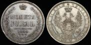 1 rouble 1855 year