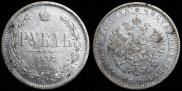 1 rouble 1877 year
