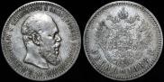 1 рубль 1888 года