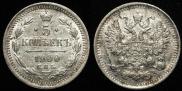 5 kopecks 1900 year