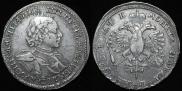 1 рубль 1720 года