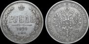 1 rouble 1877 year