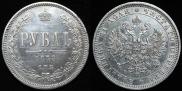 1 rouble 1878 year