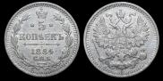 5 копеек 1884 года