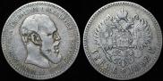 1 rouble 1892 year