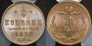 1/4 копейки 1892 года
