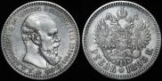 1 rouble 1893 year