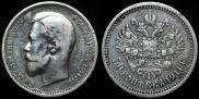 50 копеек 1911 года