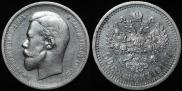 50 копеек 1911 года