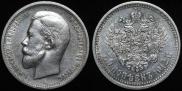 50 копеек 1912 года