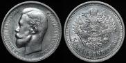 50 копеек 1913 года