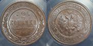2 kopecks 1914 year