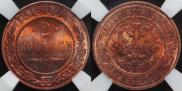 2 kopecks 1916 year