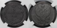 2 kopecks 1819 year