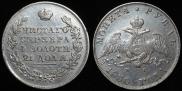 1 рубль 1830 года