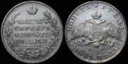 1 rouble 1831 year