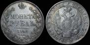 1 rouble 1842 year