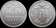 1/2 kopeck 1882 year